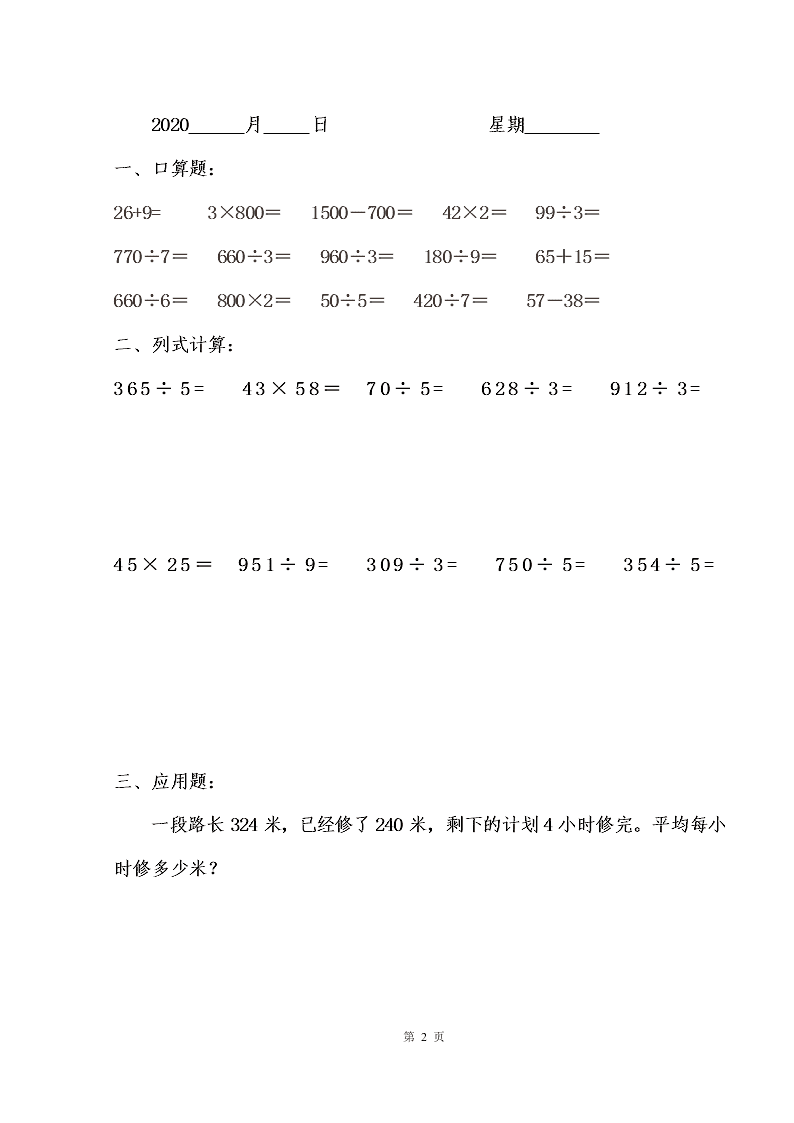 2020年三年级上数学暑假作业（22天份）