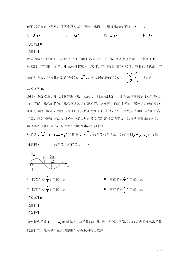 宁夏吴忠中学2020学年高二数学上学期开学考试试题（含解析）