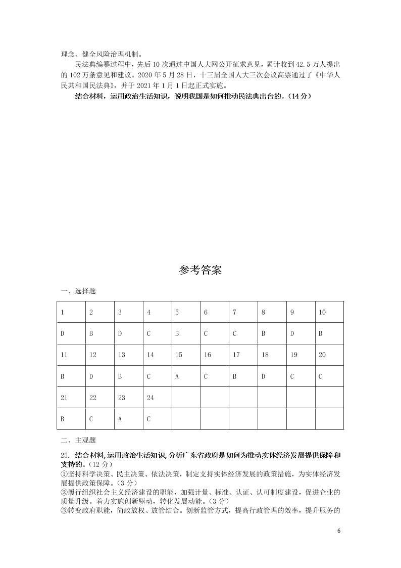 吉林省长春市第二实验中学2020学年高一政治下学期期末考试试题（含答案）