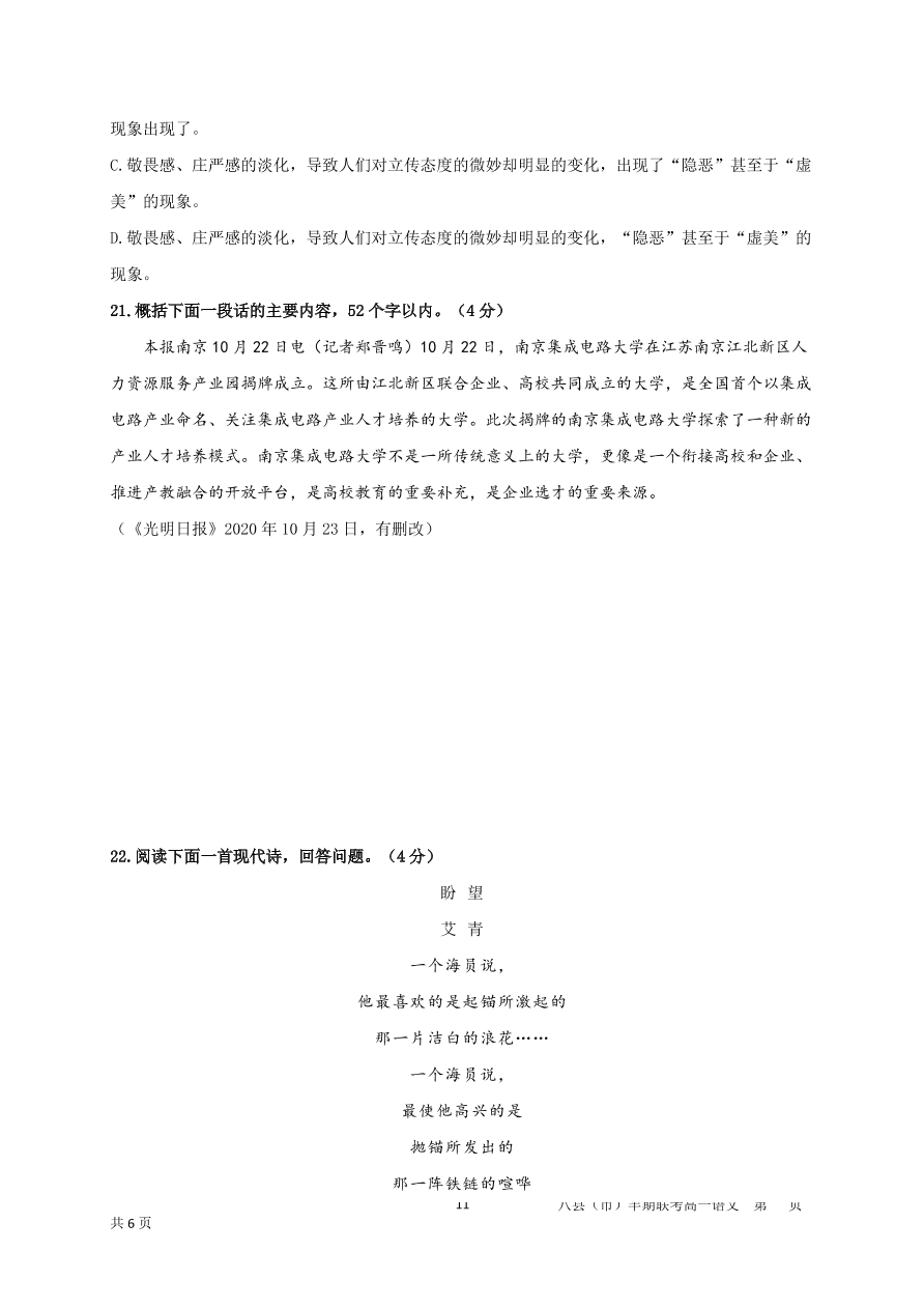 福建省福州市八县市一中2020-2021高一语文上学期期中联考试题（Word版附答案）