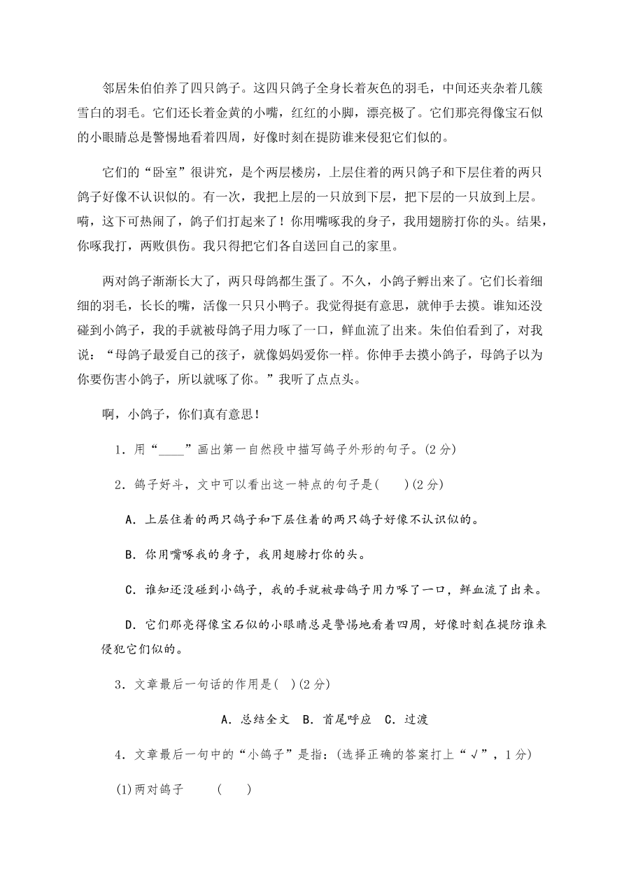 部编五年级语文上学期期中试题（pdf版附答案）