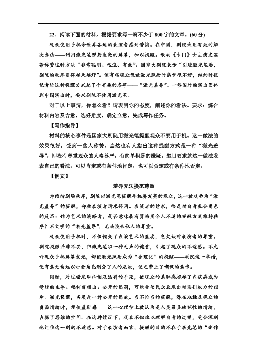 粤教版高中语文必修四第二单元质量检测卷及答案