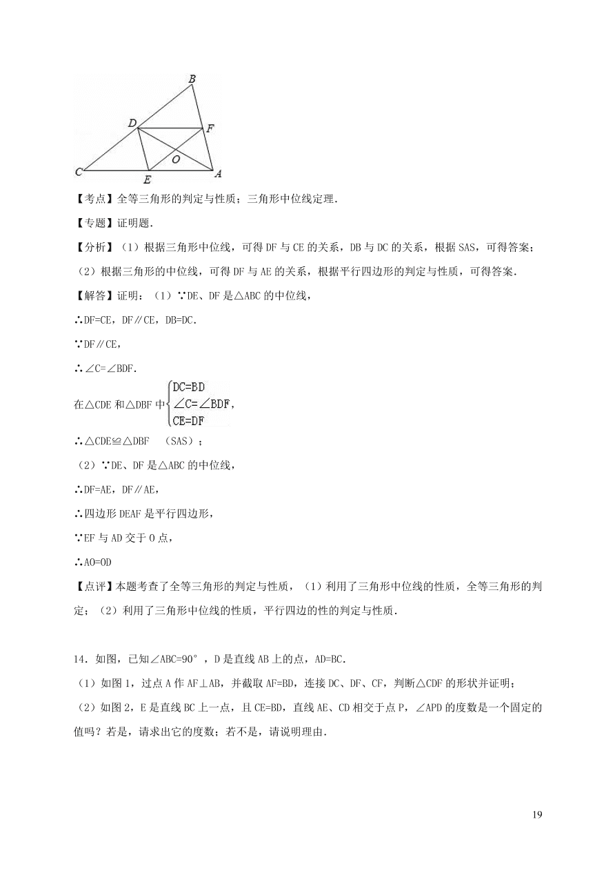 八年级数学上册第13章全等三角形单元测试题（华东师大版）