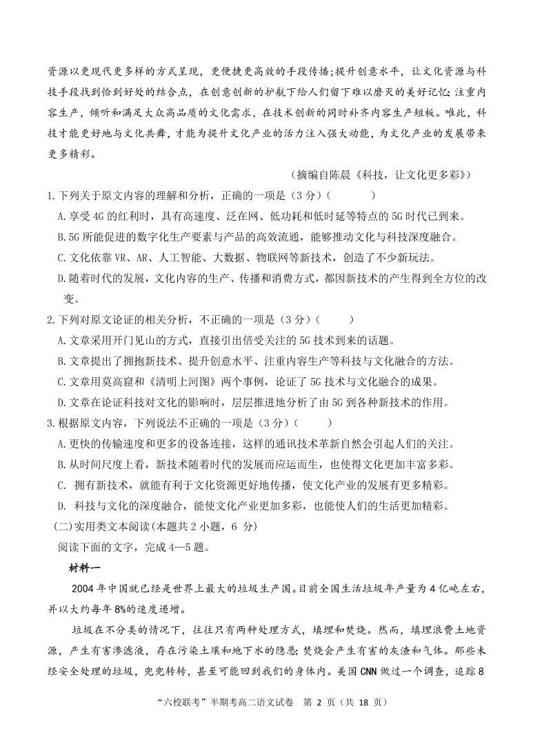 福建省龙岩市六县（市区）一中2020-2021高二语文上学期期中联考试题（Word版附答案）