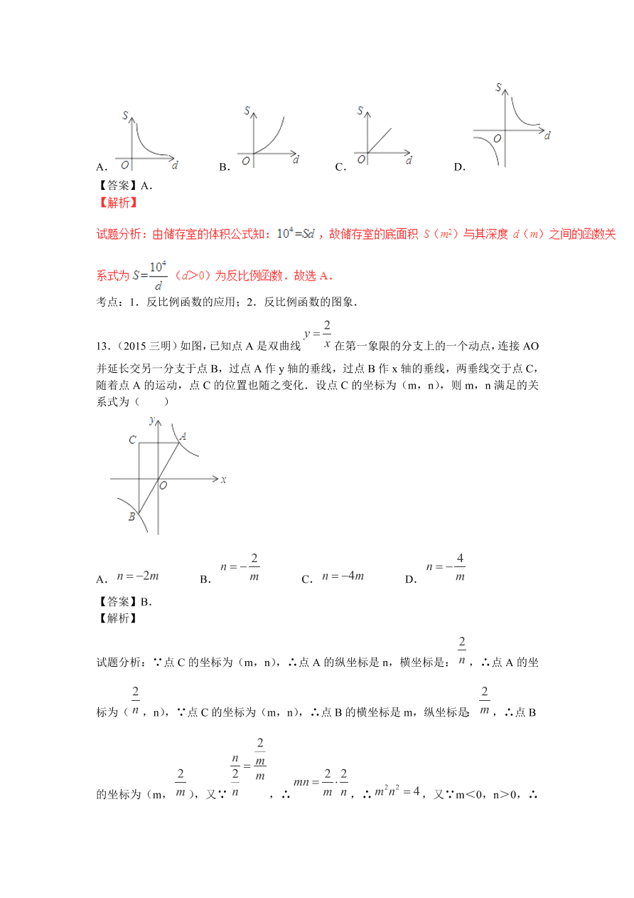 九年级数学上册第6章《反比例函数》期末复习及答案