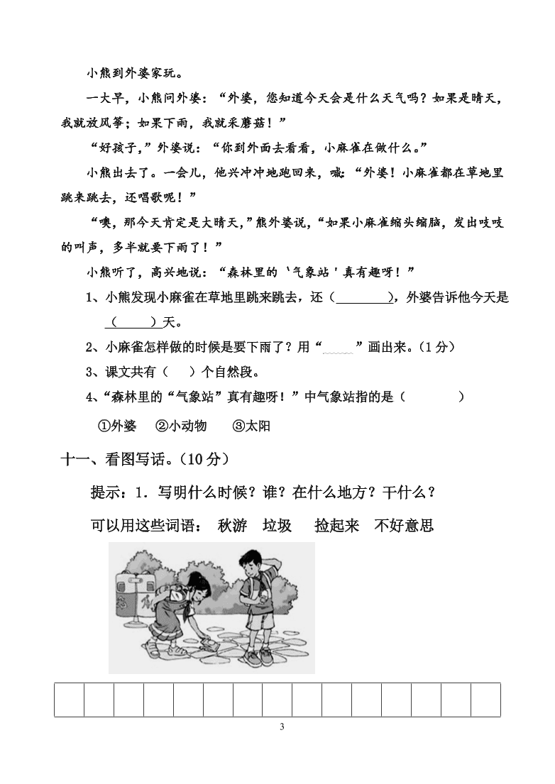 部编版二年级语文上册试题-第一单元同步练习卷