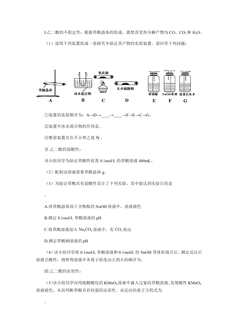 四川省仁寿第一中学校北校区2020-2021学年高三上学期（理）化学月考试题（含答案）