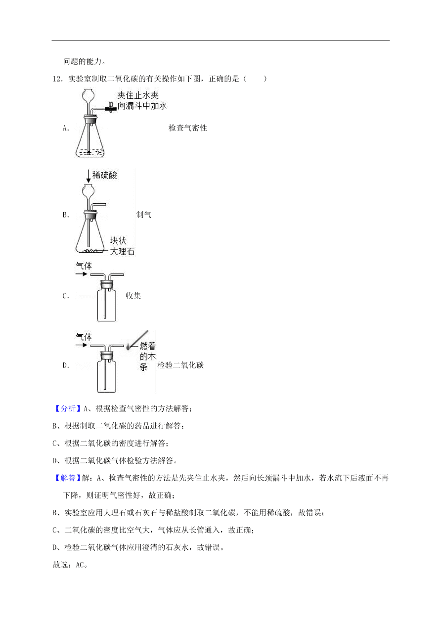 新人教版 九年级化学上册第六单元碳和碳的氧化物测试卷含解析