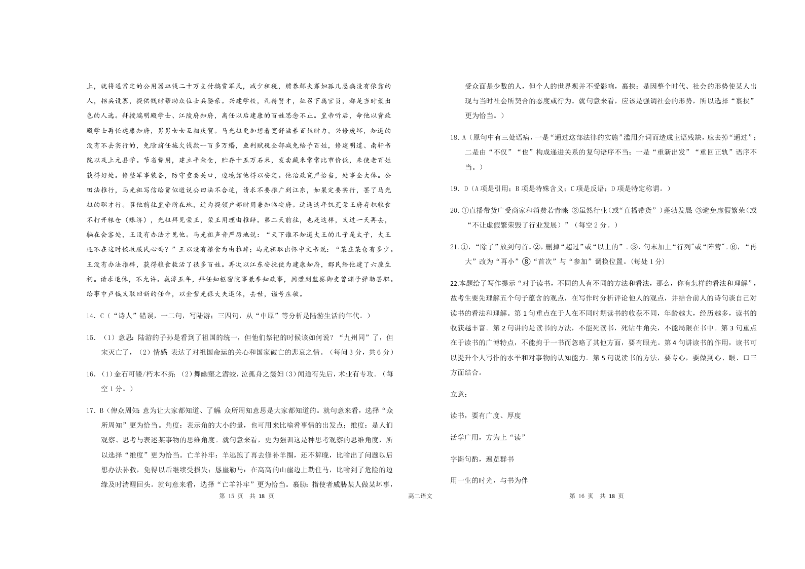 湖北省四校2020-2021高二语文上学期联考试题（Word版附答案）