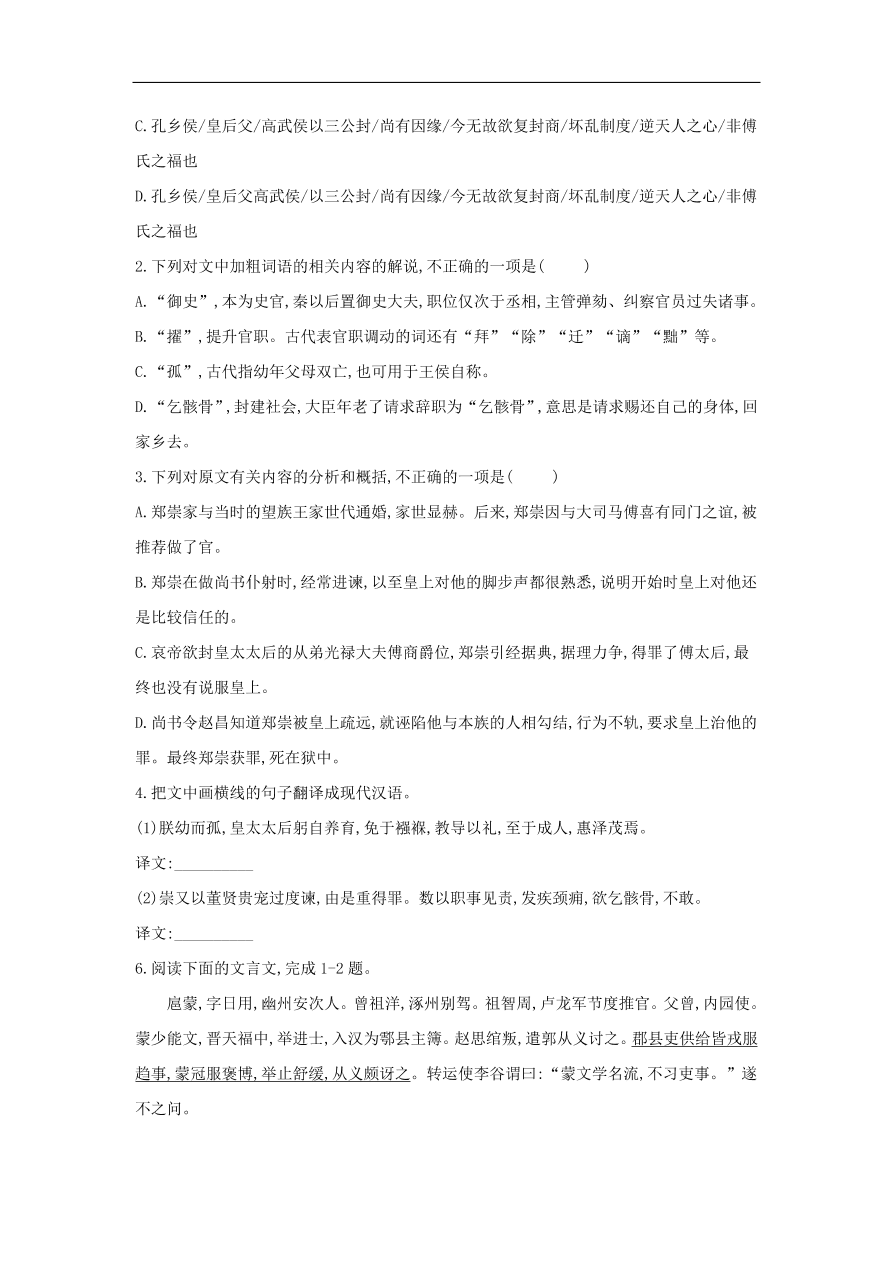 高中语文二轮复习专题六文言文阅读一专题强化卷（含解析）