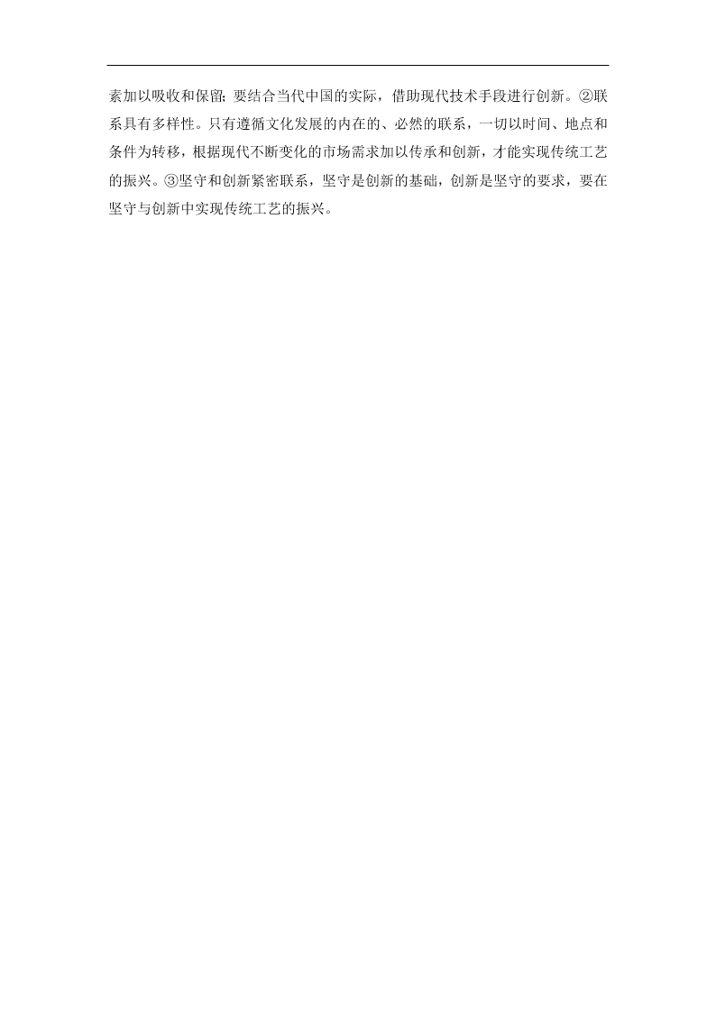 2019-2020春高中政治人教版必修四：7.1世界是普遍联系的 同步练习（答案）