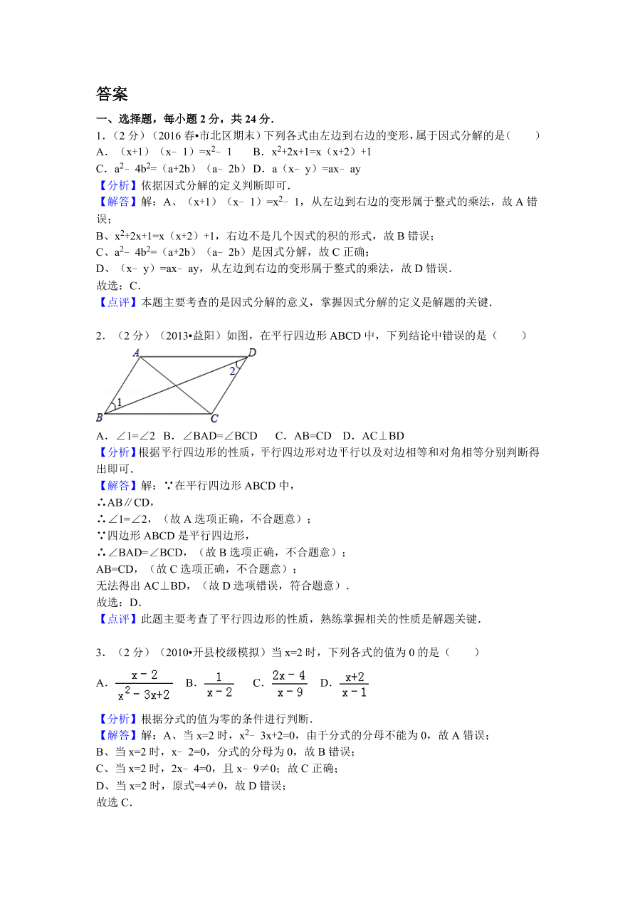 四川省雅安市八年级数学下学期期末检测试卷