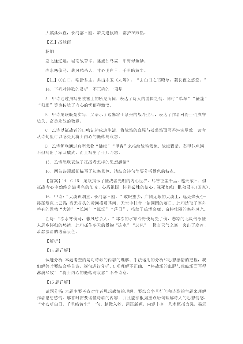 2020学年河北省武邑中学高一语文上学期开学考试试题(答案)