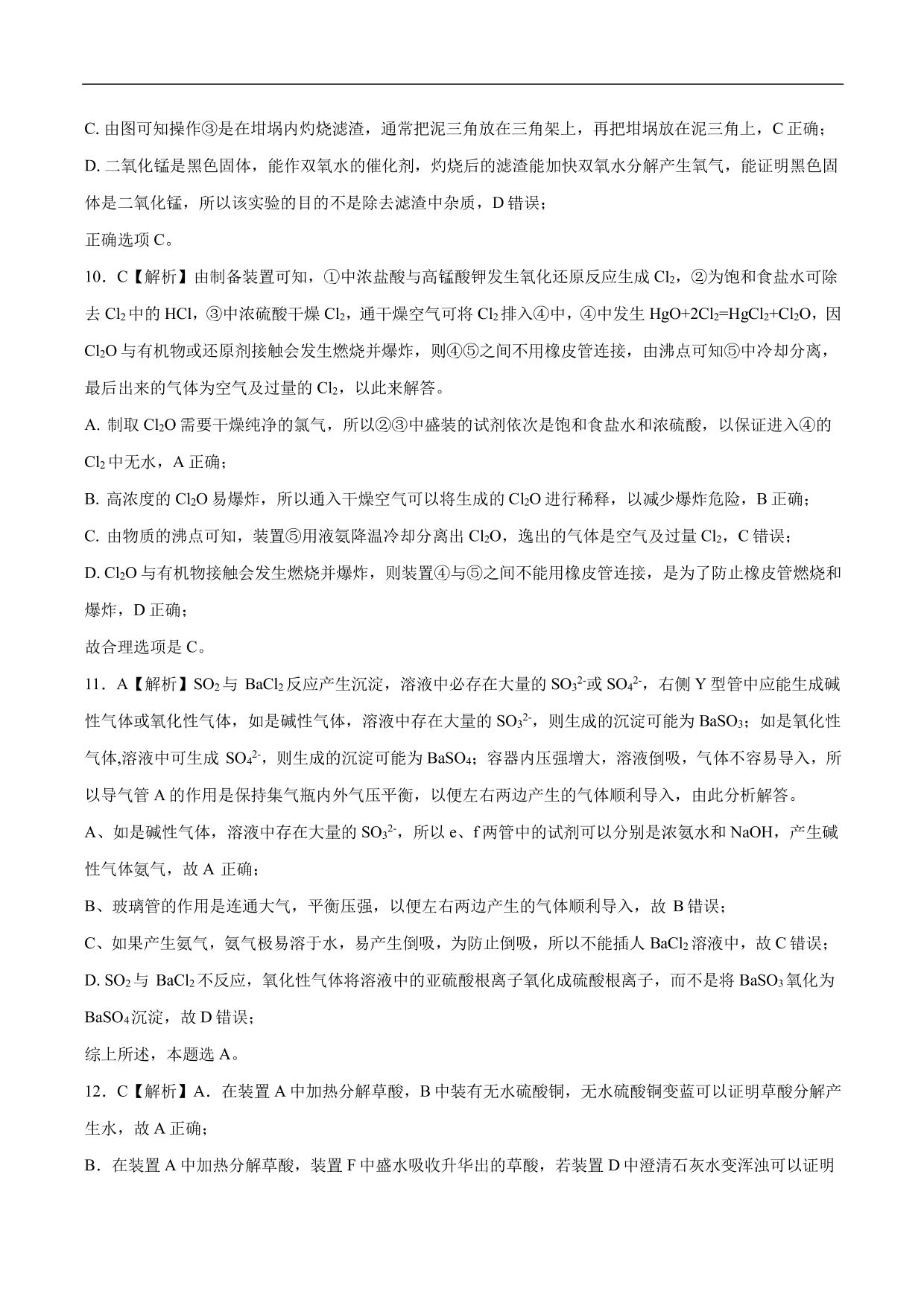 2020-2021年高考化学一轮复习第九单元 化学实验基础测试题（含答案）