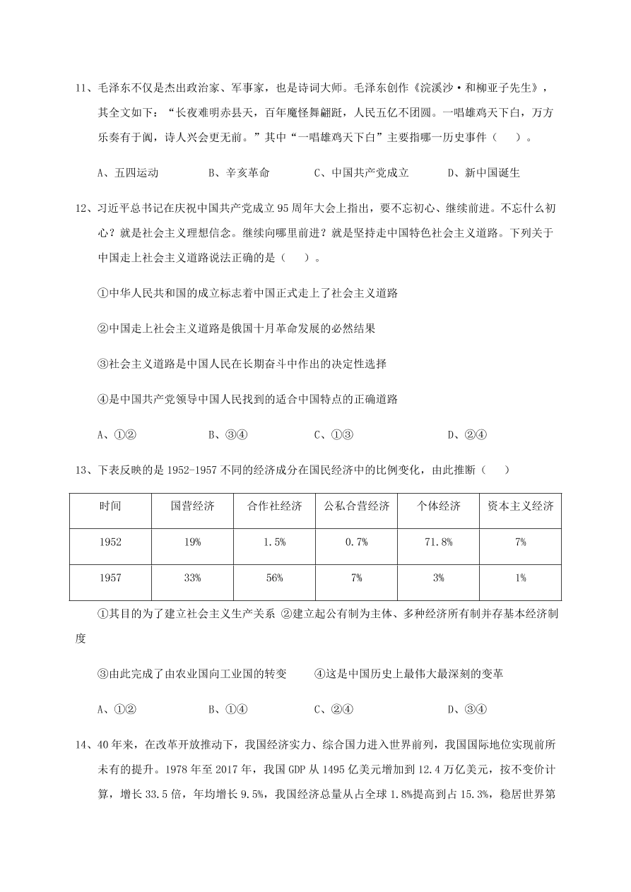 福建省福州市八县市一中2020-2021高一政治上学期期中联考试题（Word版附答案）