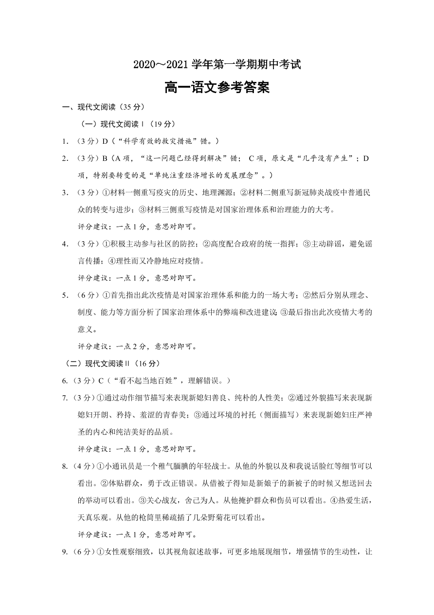 江苏省启东市2020-2021高一语文上学期期中试题（Word版附答案）