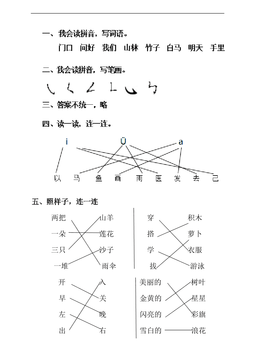 （部编版）小学一年级语文上册期末试卷及答案13