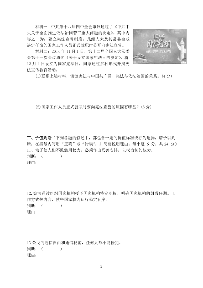 部编新人教版八年级道德与法治下册期中考试试题（含答案）