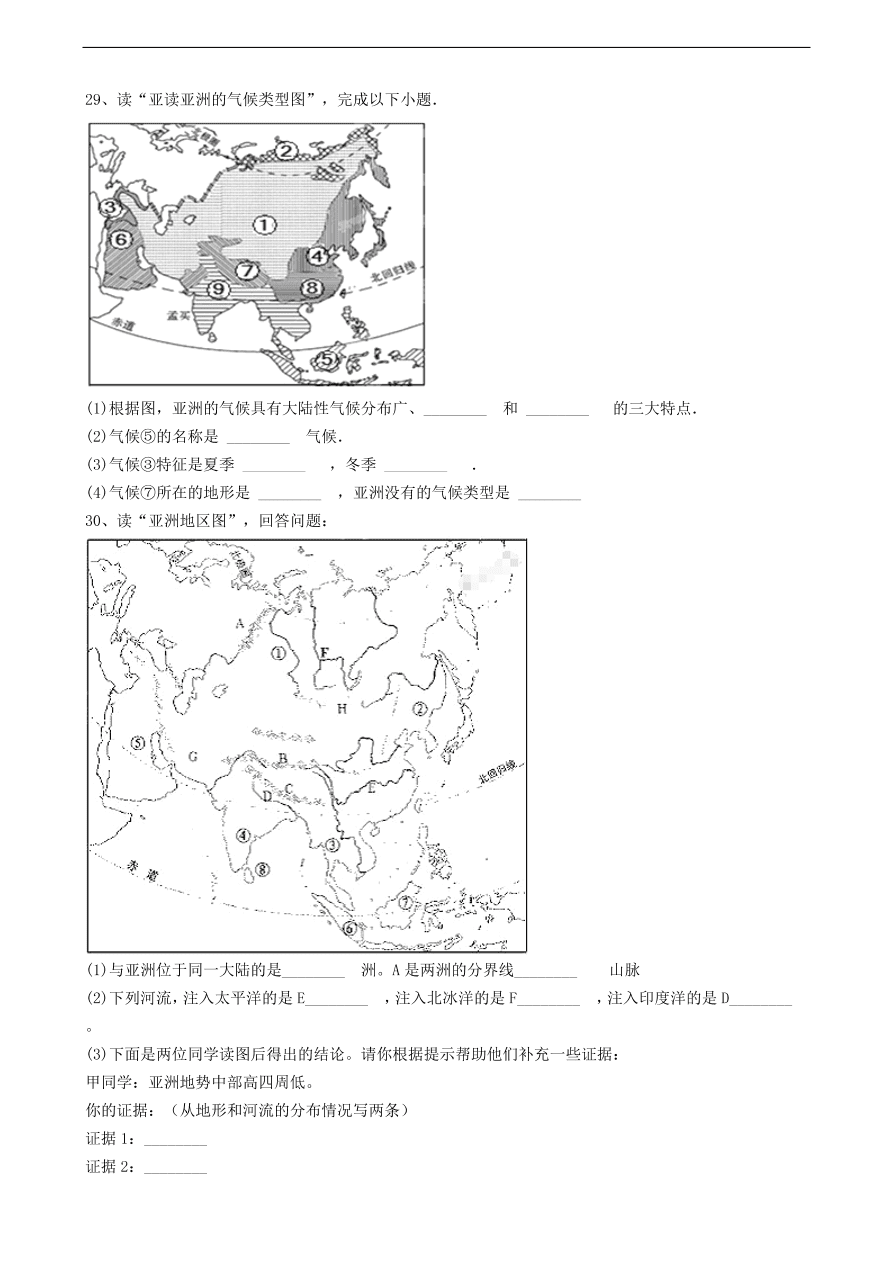 中考地理备考专题  15 亚洲（含解析）