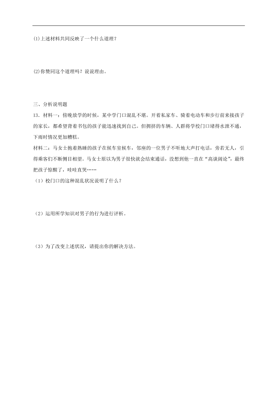 新人教版 八年级道德与法治上册第二单元第三课社会生活离不开规则第1框维护秩序课时训练（含答案）