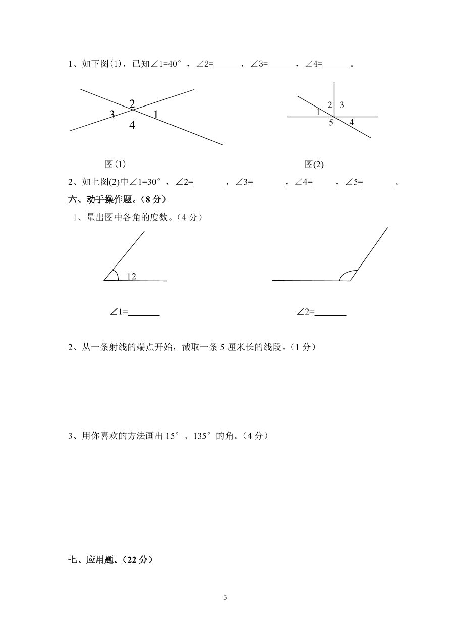 人教版四年级数学上册期中测试卷(3)