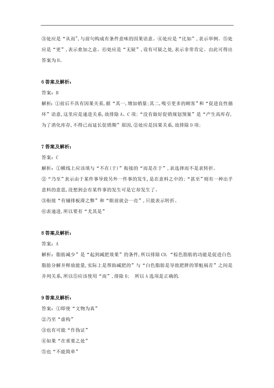 2020届高三语文一轮复习知识点21正确使用虚词（含解析）