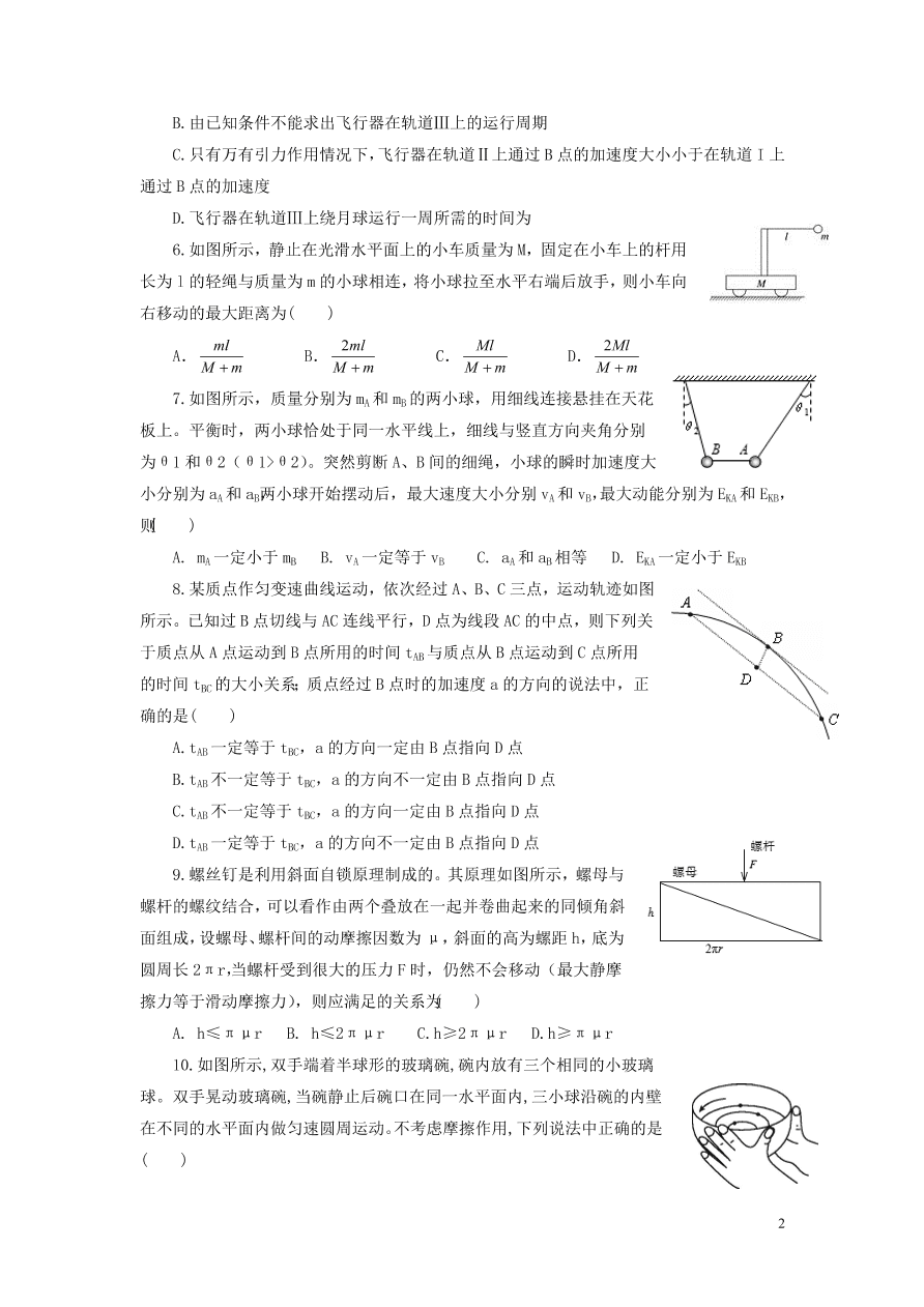 黑龙江省大庆市铁人中学2021届高三物理上学期期中试题（含答案）