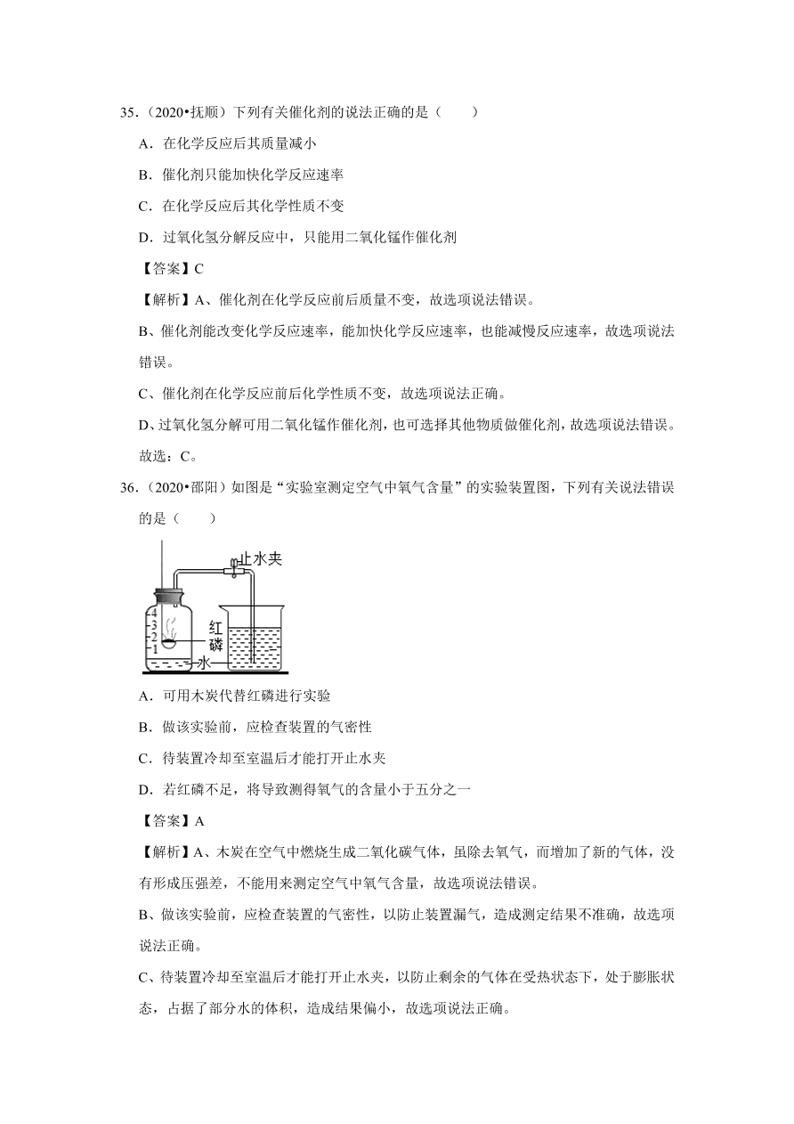 2020-2021学年人教版初三化学上学期单元复习必杀50题第二单元 我们周围的空气