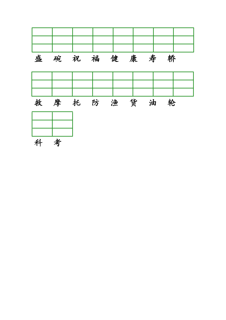 部编版二年级上册语文识字表生字注音练习五六单元