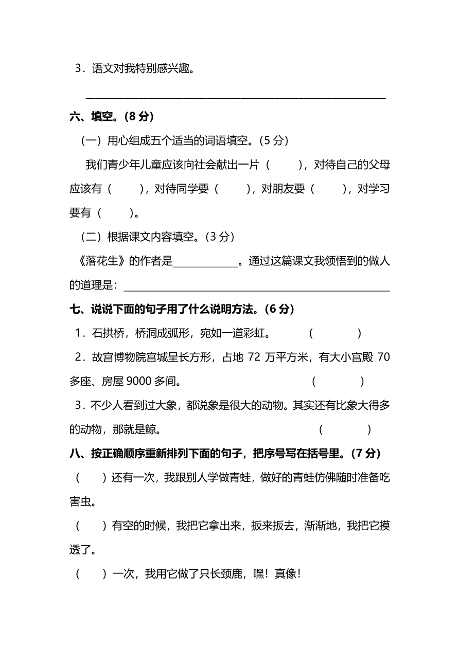 部编五年级语文上学期期中检测卷二（pdf版附答案）