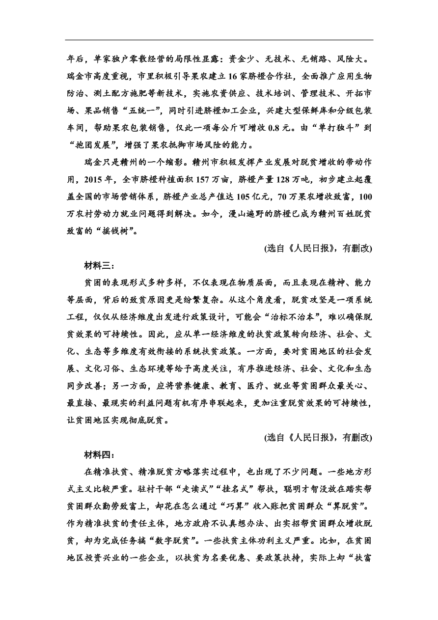 粤教版高中语文必修三期末综合检测卷及答案