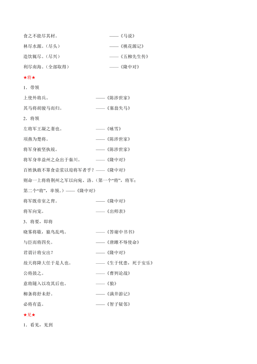 2020-2021年初三语文文言文考点及答题技巧02：实词用法及意义