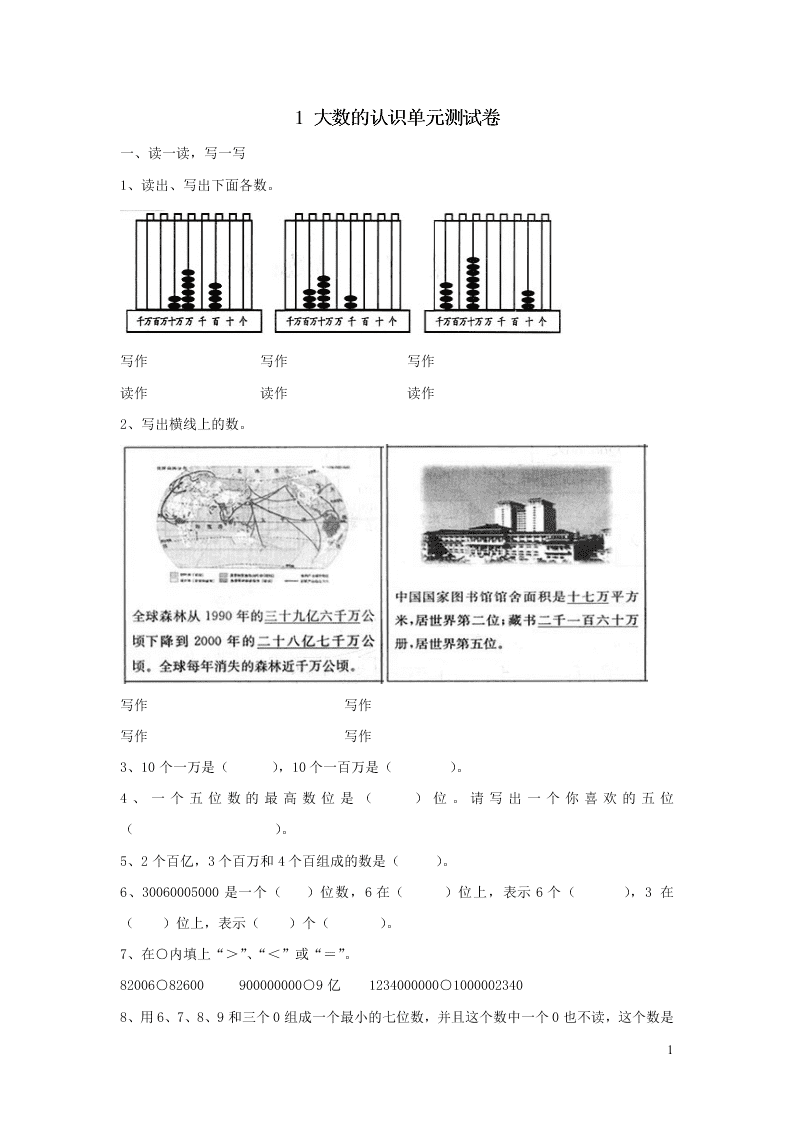 四年级数学上册1大数的认识单元综合测试卷（附答案新人教版）