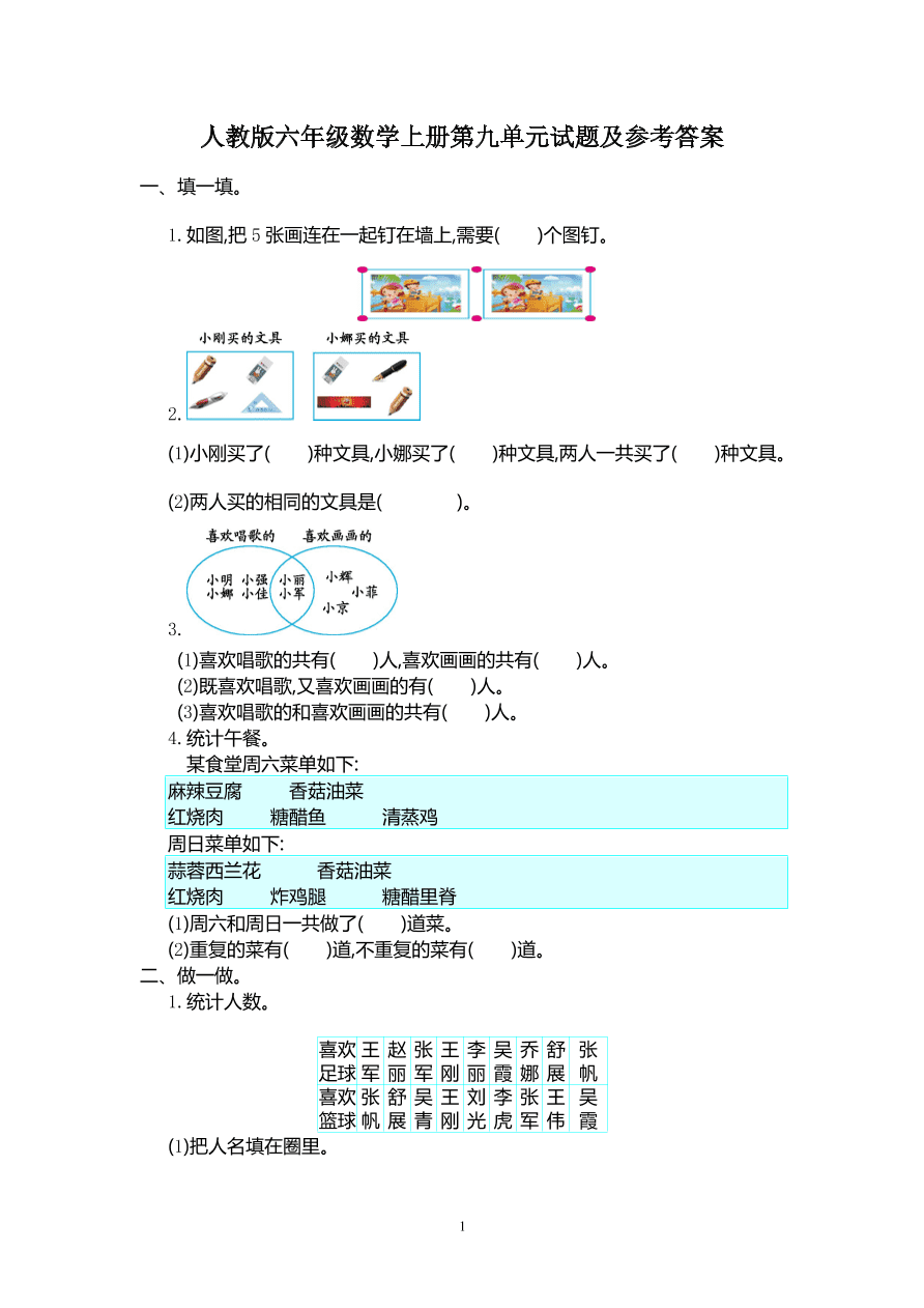 人教版三年级数学上册第九单元试题及参考答案