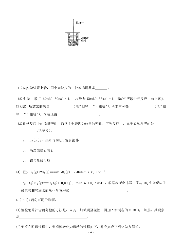 2021届黑龙江省齐齐哈尔市第八中学高二上化学9月开学考试试题（无答案）