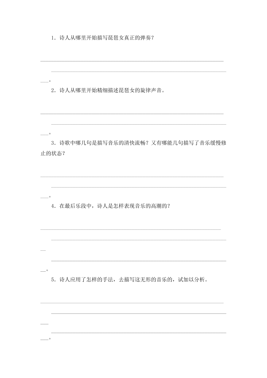 人教版高一语文必修三《琵琶行并序》课堂检测及课外拓展带答案课时二