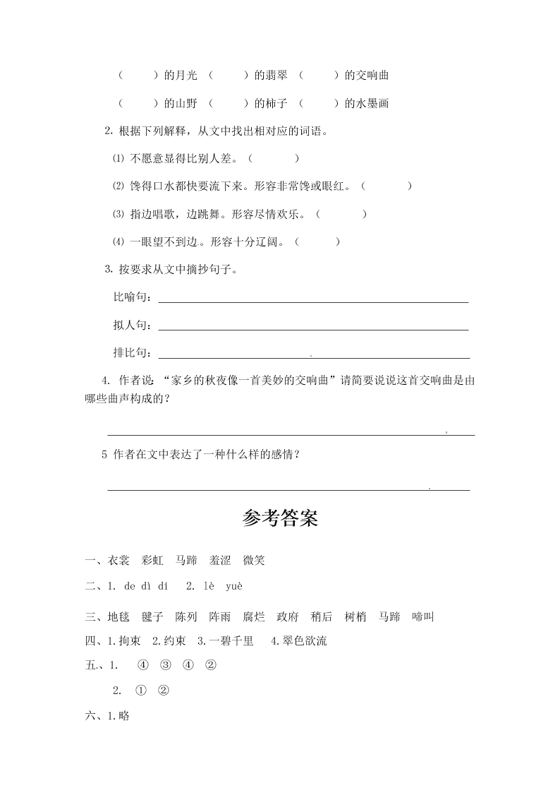 人教部编版六年级（上）语文 草原 一课一练（word版，含答案）