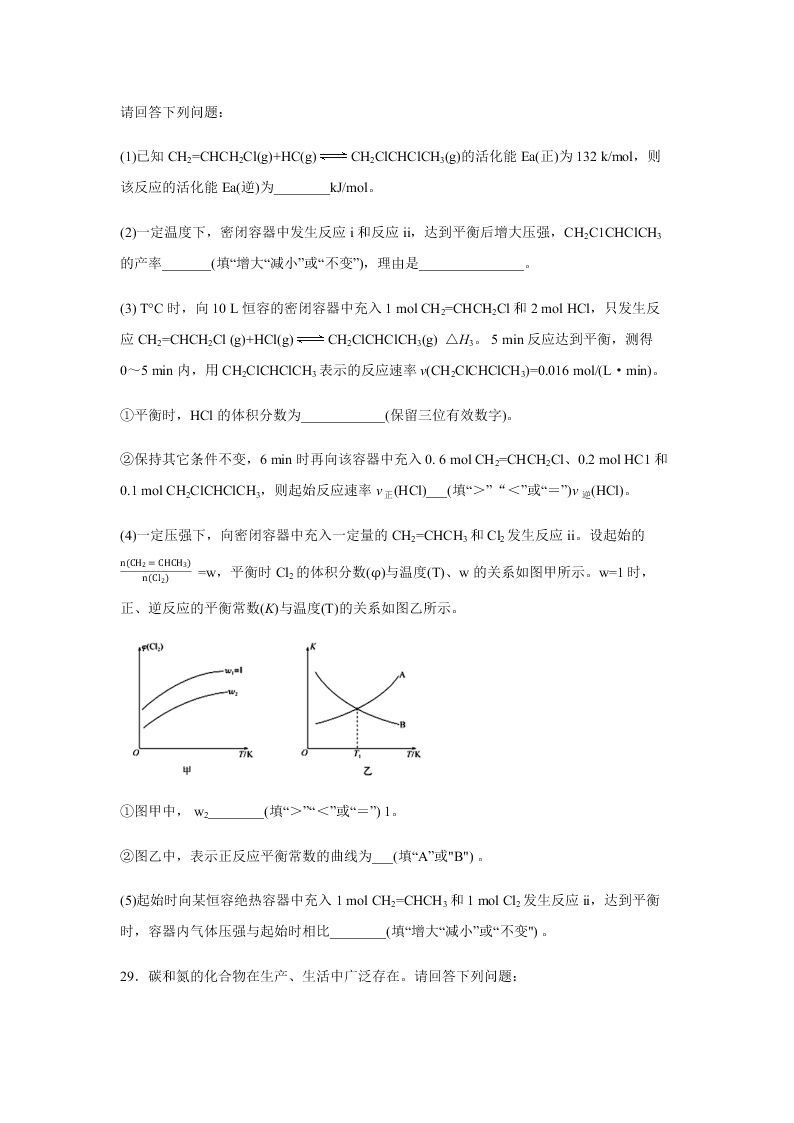 2020届河北省石家庄市第二中学高一下化学期末考试模拟试题（无答案）