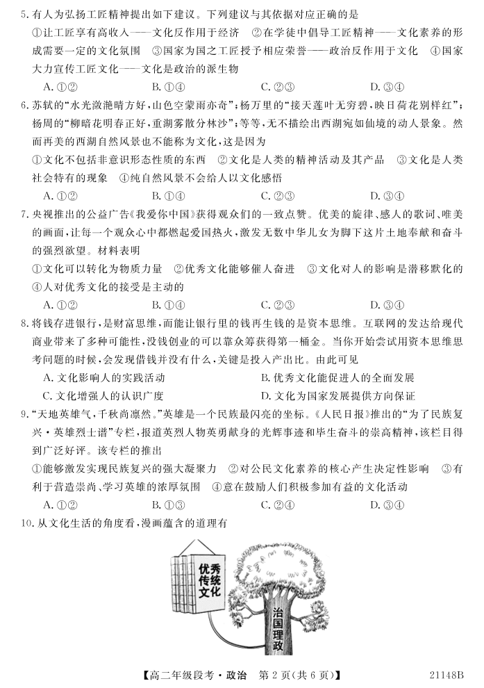 广西南宁上林县中学2020-2021学年高二政治上学期阶段性考试试题（PDF）