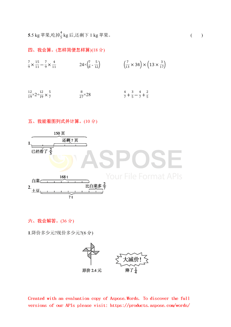 小学六年级上学期数学第一单元测试卷（含答案）