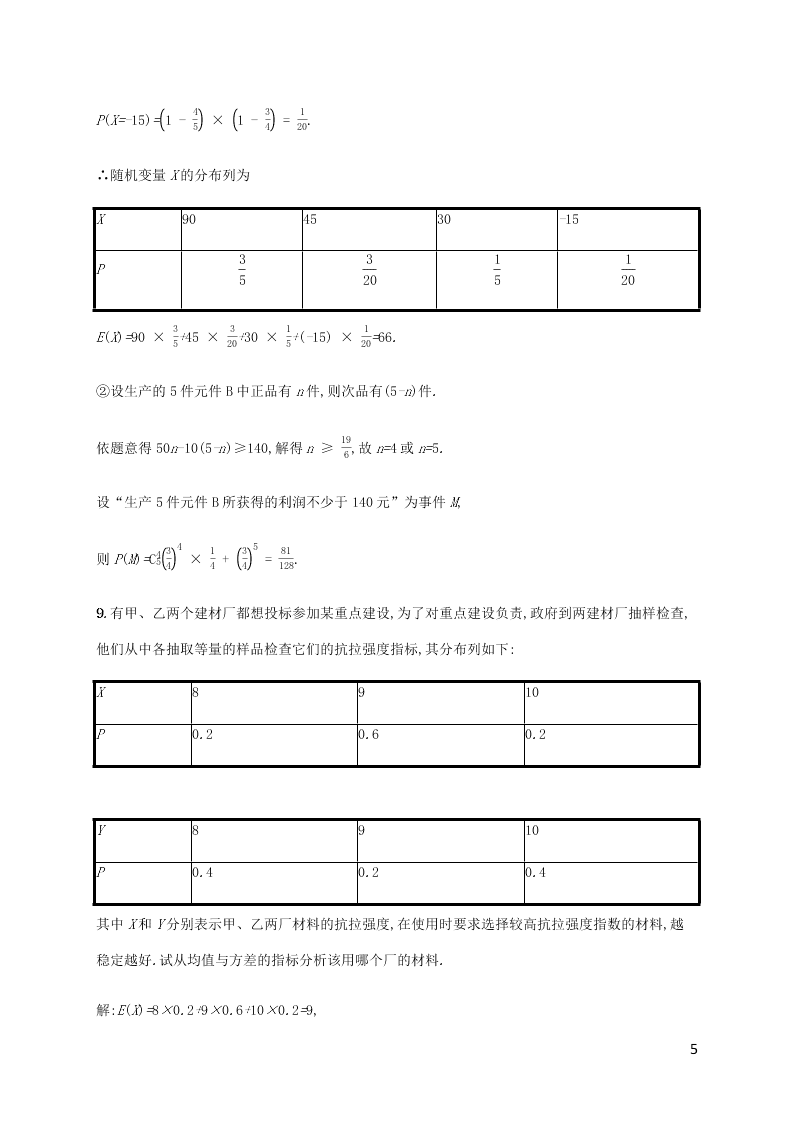 2021高考数学一轮复习考点规范练：64离散型随机变量的均值与方差（含解析）