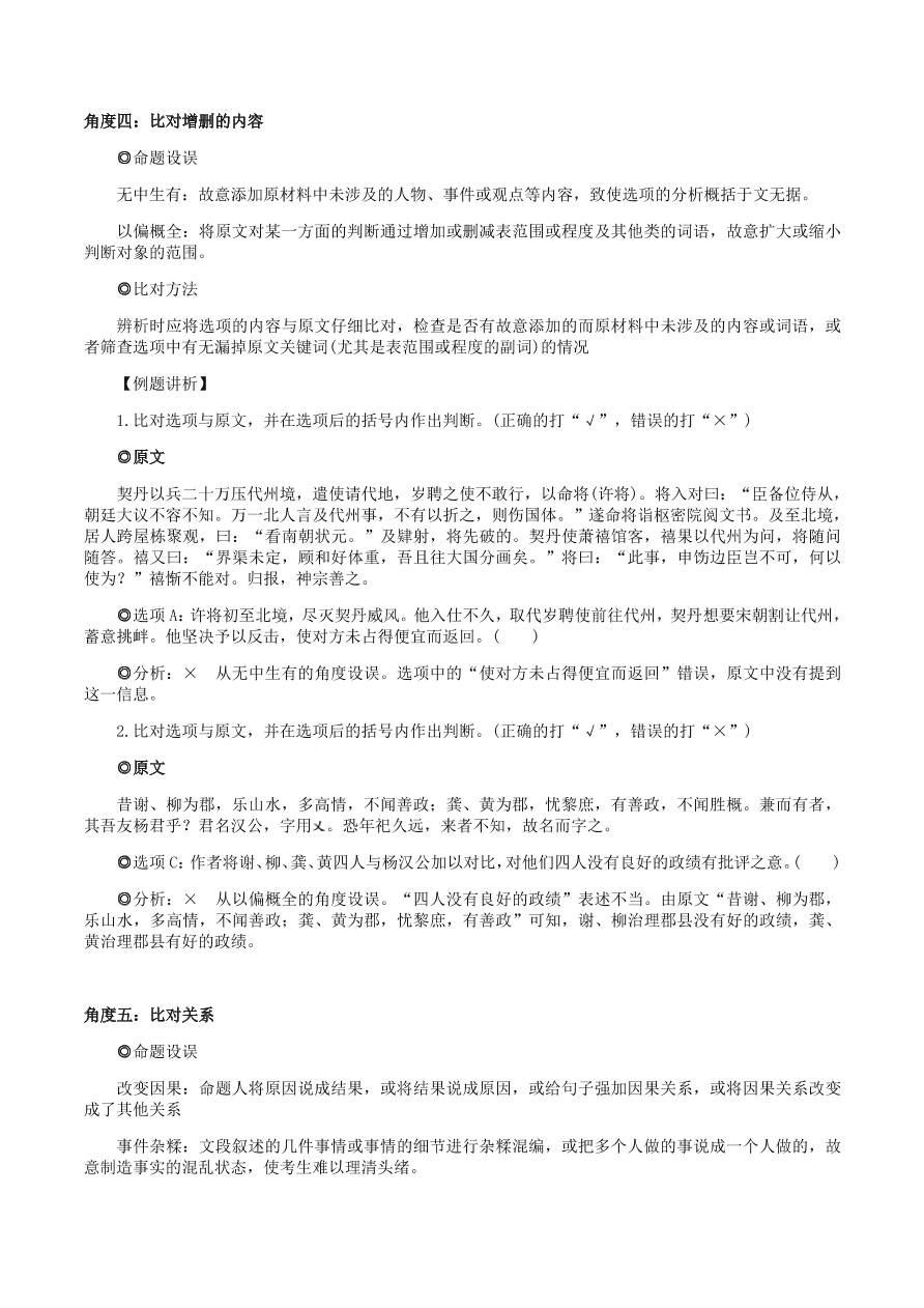 2020-2021年高考文言文解题技巧概括分析题：比对的方法和角度