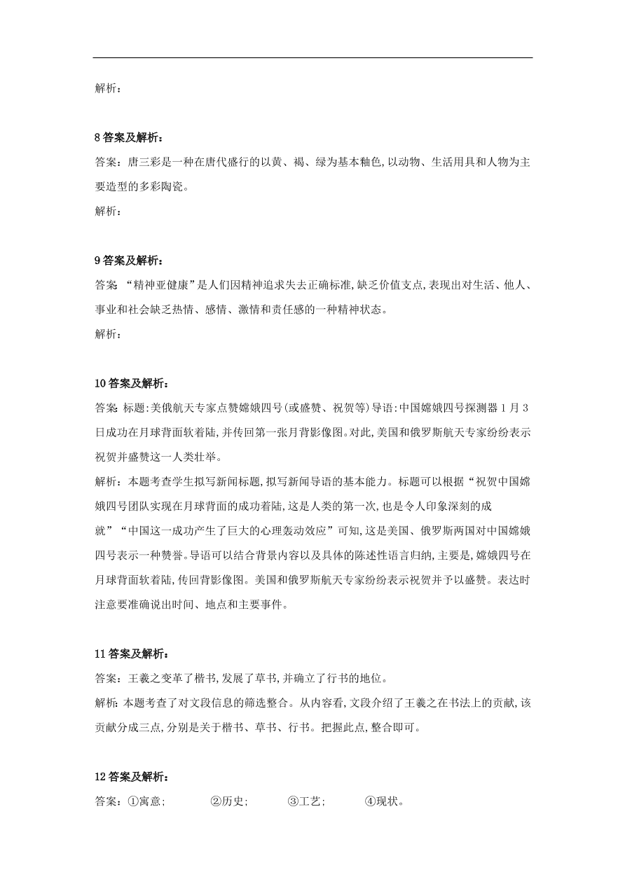 2020届高三语文一轮复习知识点31压缩语段（含解析）