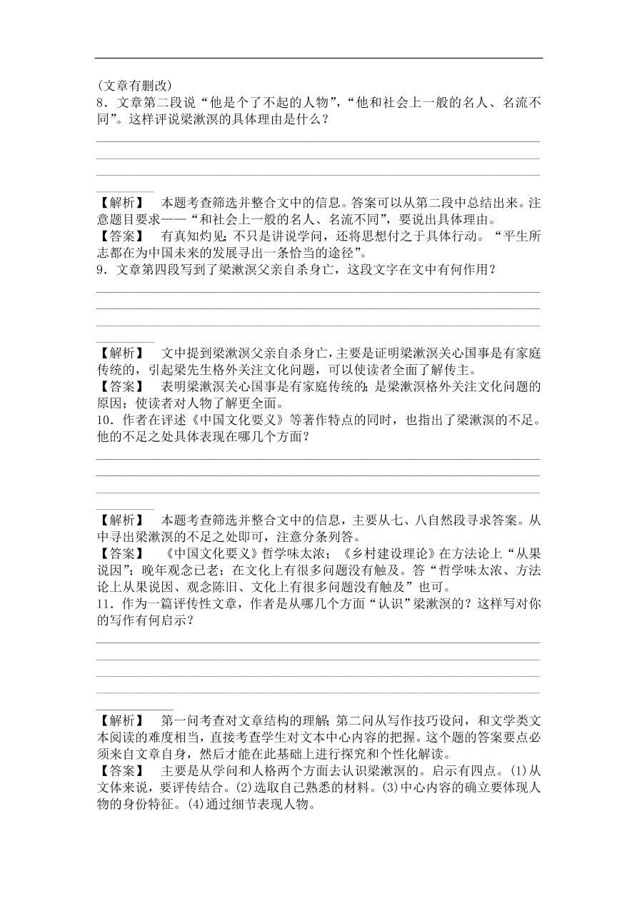 粤教版高中语文必修一《“布衣总统”孙中山（节选）》课时训练及答案