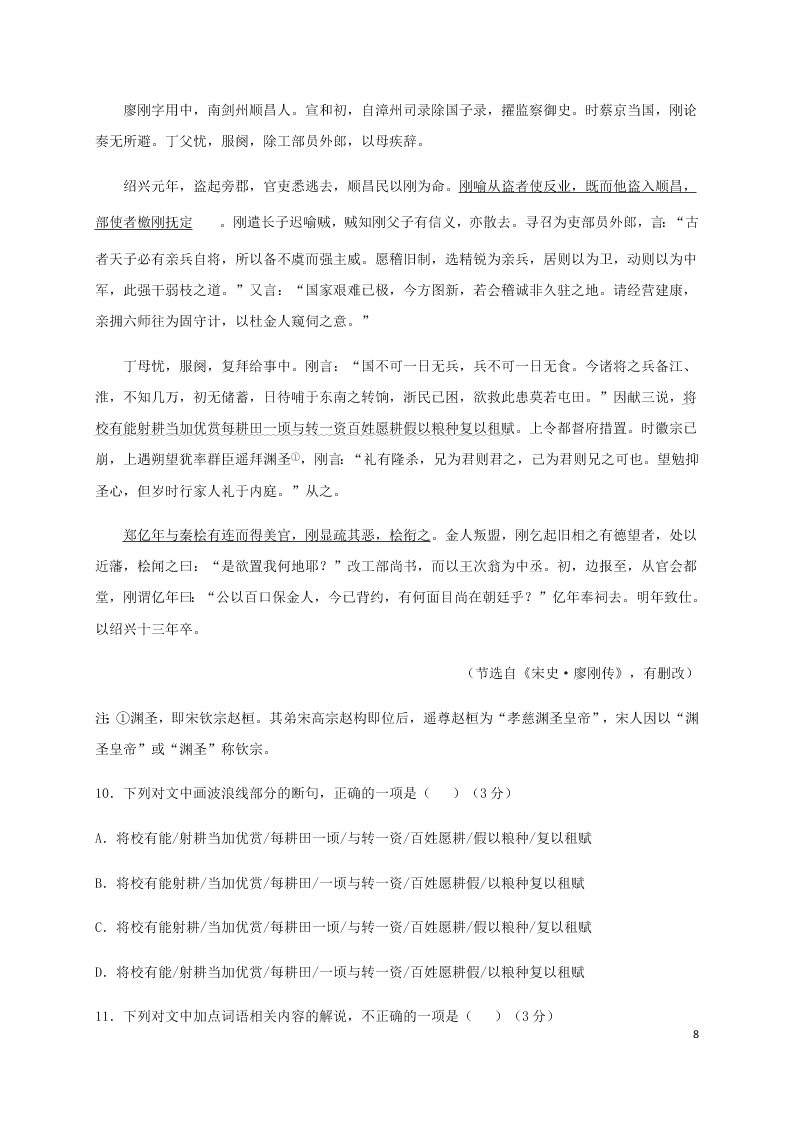 河北省鸡泽县第一中学2020-2021学年高二语文上学期第一次月考试题（含答案）