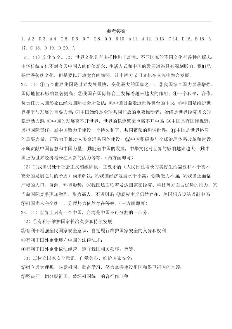 人教版初中二政治上册第四单元检测题03《维护国家利益》 