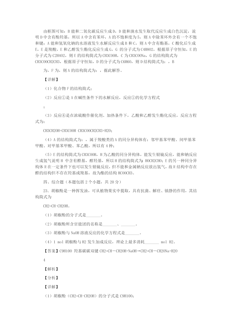 2019-2020学年江苏省扬州市化学高二下期末复习检测模拟试题