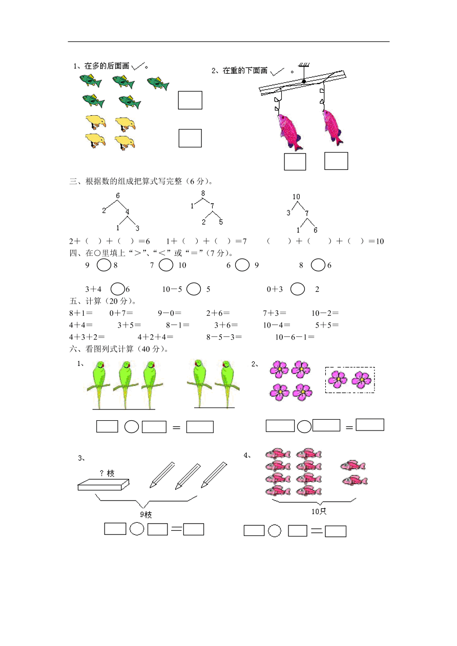 人教版小学一年级数学上册期中测试卷三