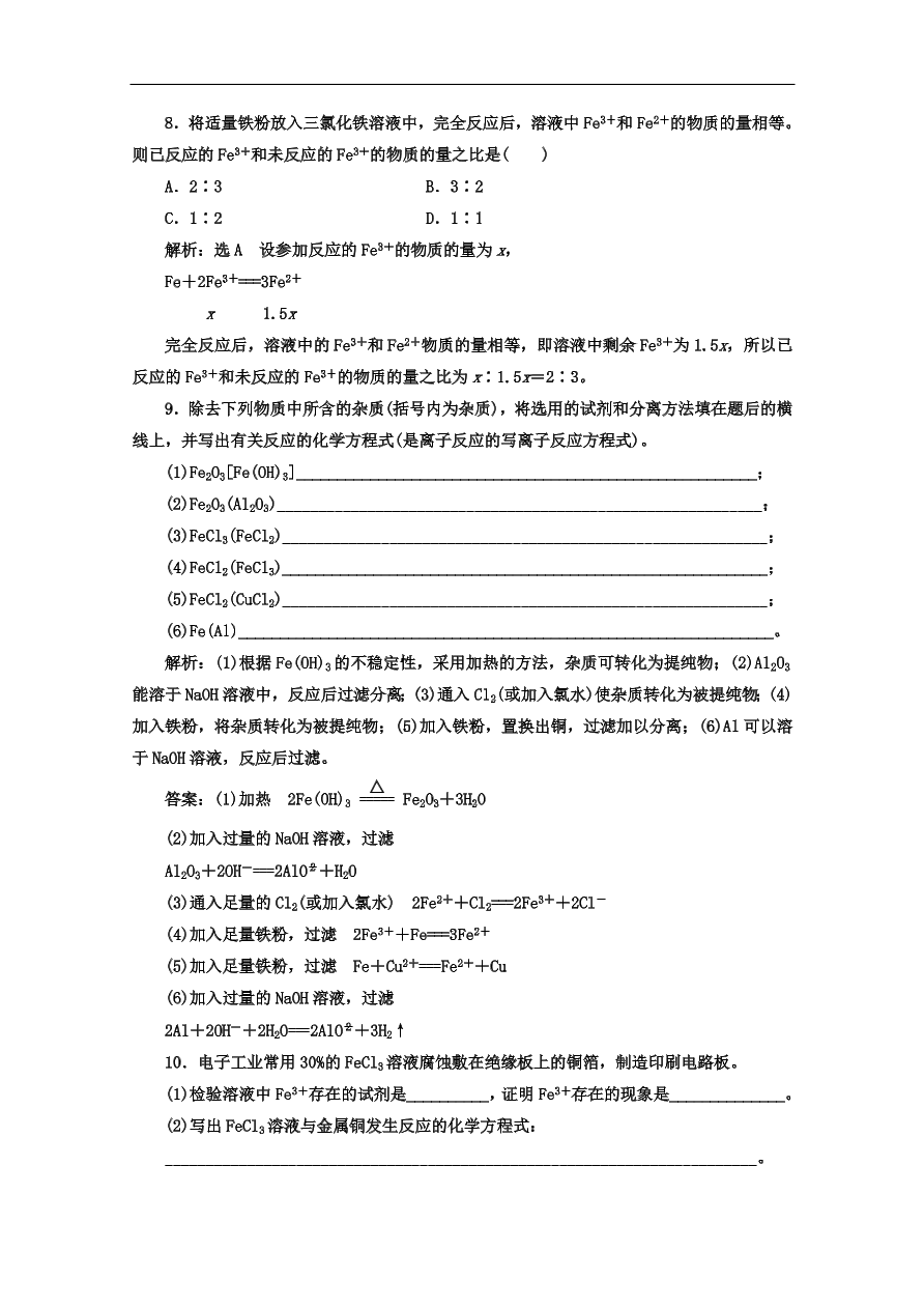 人教版高一化学上册必修1《17铁的重要化合物》同步练习及答案