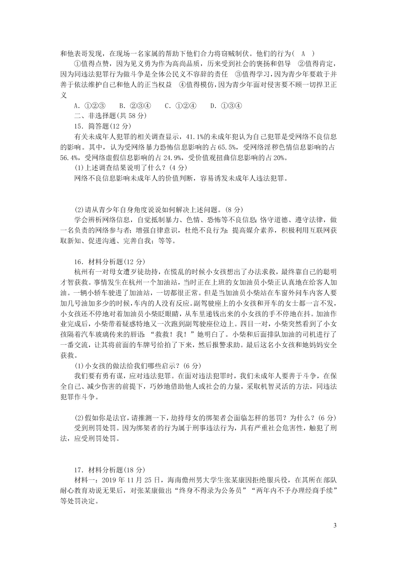 部编八年级道德与法治上册期中综合测试题及答案